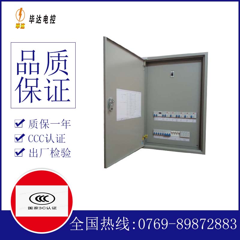 富源照明控制箱