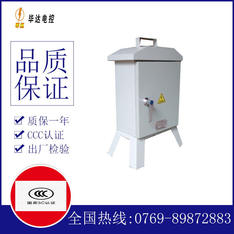 富源临时控制箱